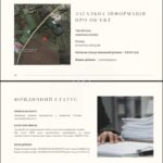 Продаж земельної ділянки с.Наварія