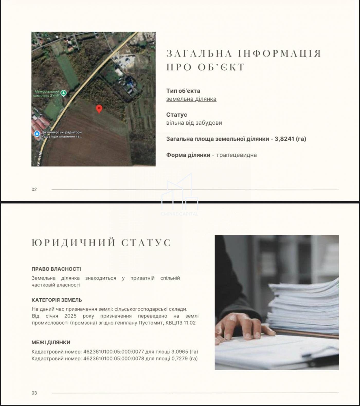 Продаж земельної ділянки с.Наварія